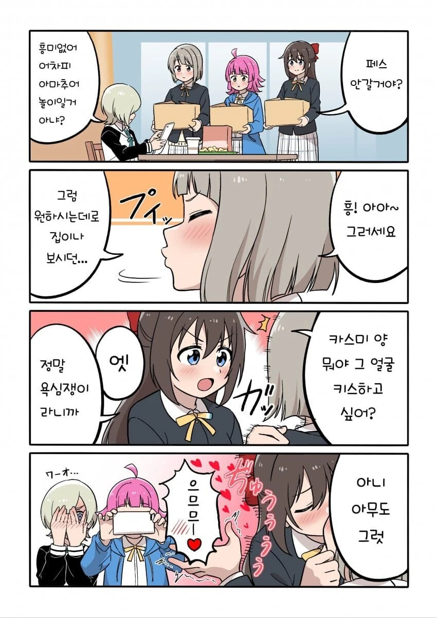 럽라) 키스하고 싶은 얼굴 manhwa