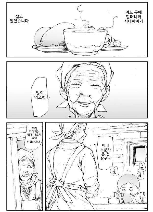 할머니가 손주를 지켜주는.manhwa