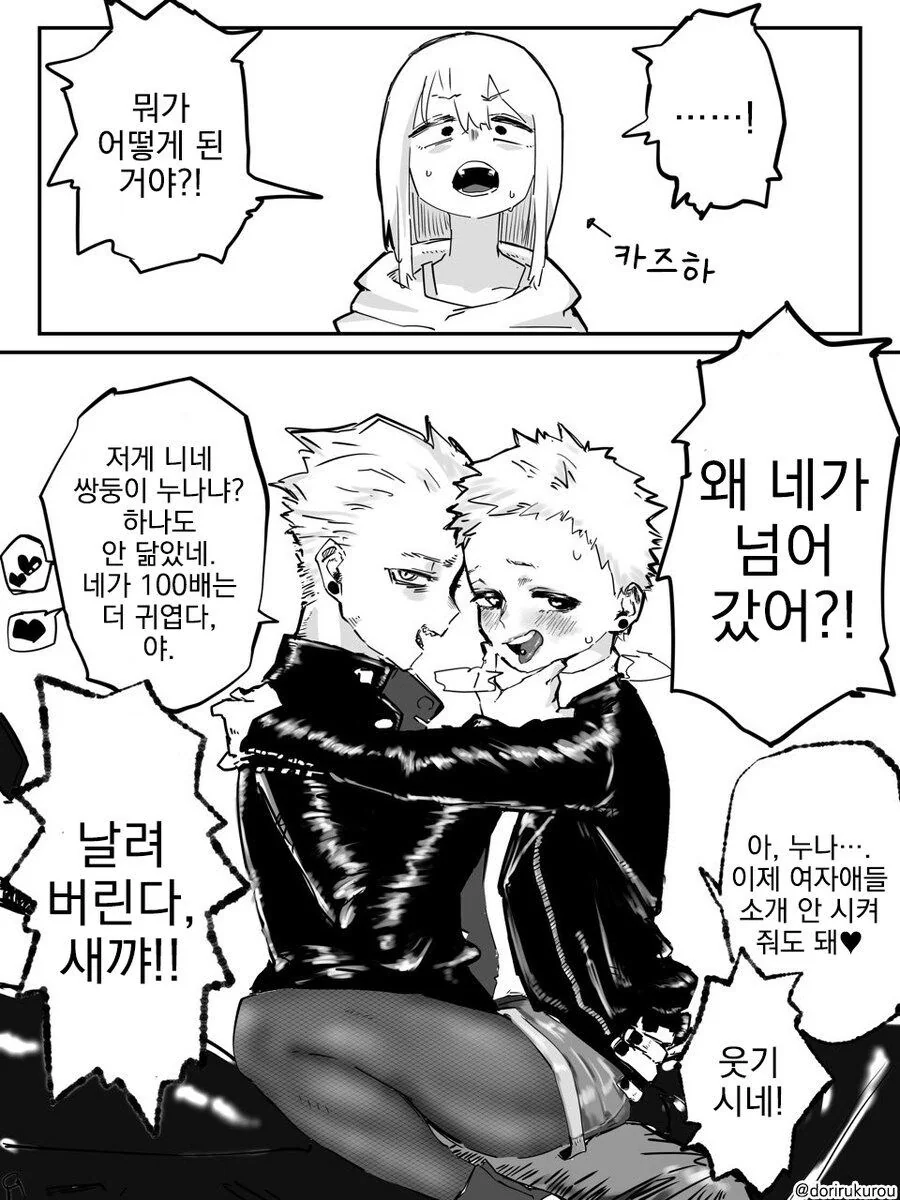 학교 양아치에게 쌍둥이 누나 대신 여장해서 고백하는 만화 - 이미지 3