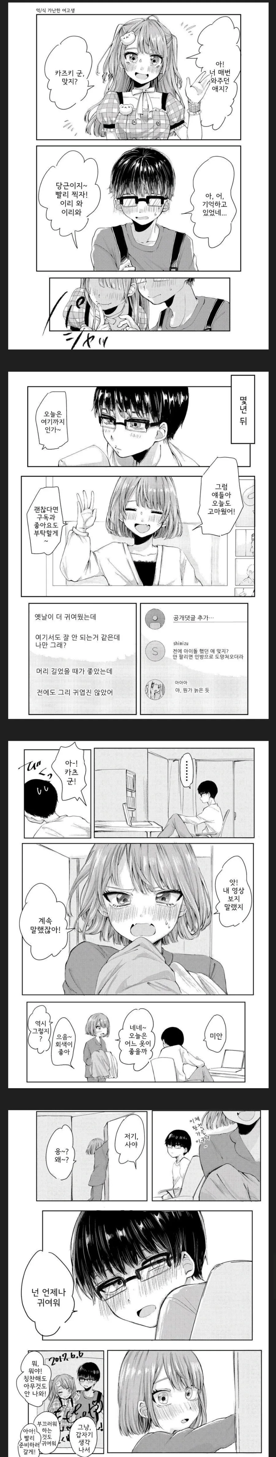 아이돌 팬미팅에 매번 나가는 manhwa
