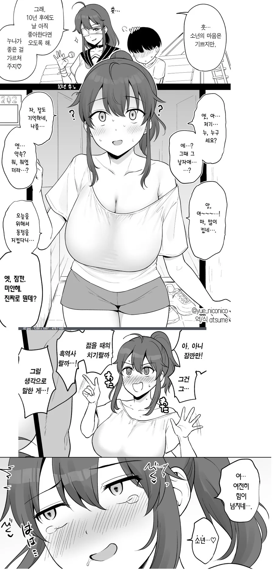 어릴적 결혼을 약손한 누나.manga