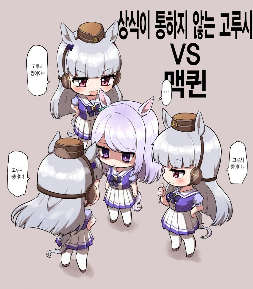[말딸] 증식하는 골드 십과 맥퀸.manhwa