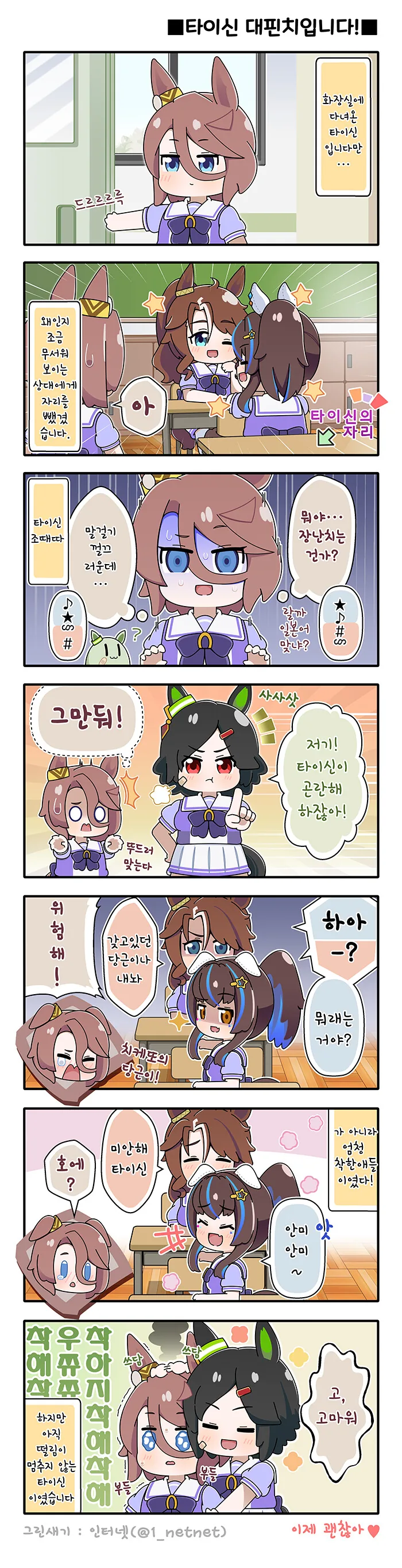 [말딸] 타이신 대핀치.manhwa