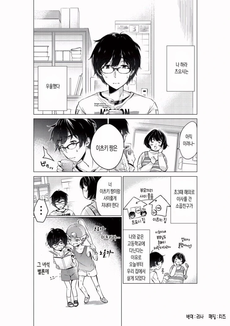 소꿉친구가 홈스테이를 오는.manhwa