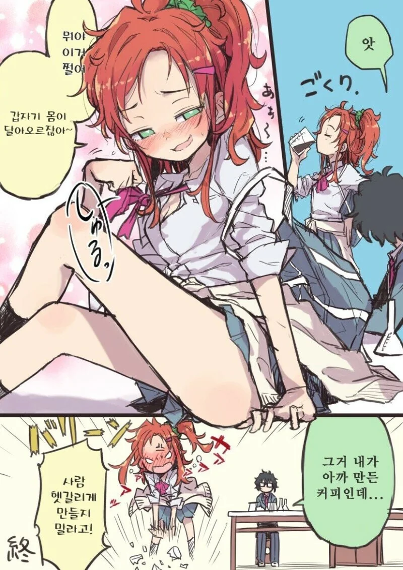 요망한 갸루와 화학부원.manhwa - 이미지 2