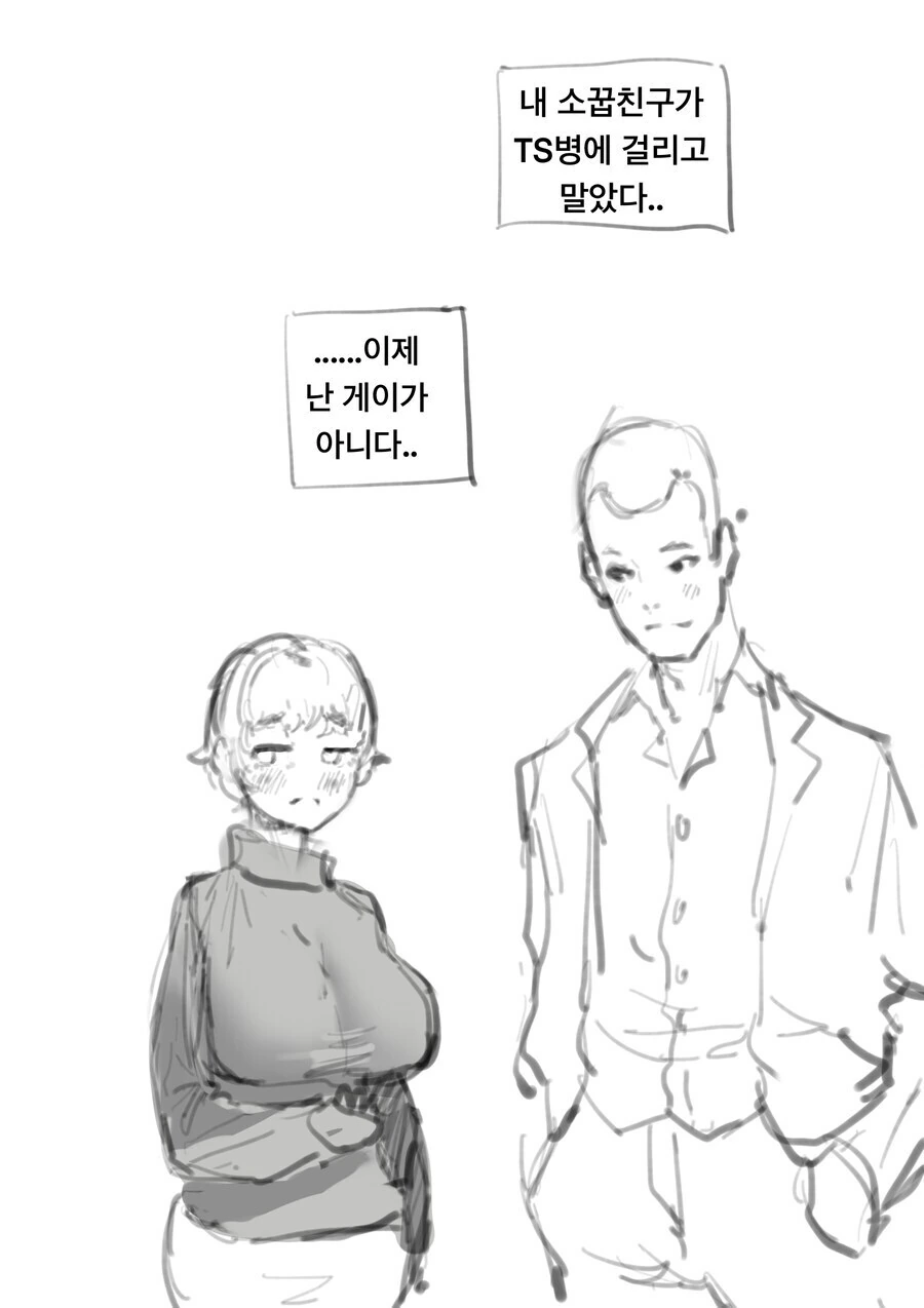 자신이 동성애자임을 깨닫는 만화.manhwa - 이미지 2