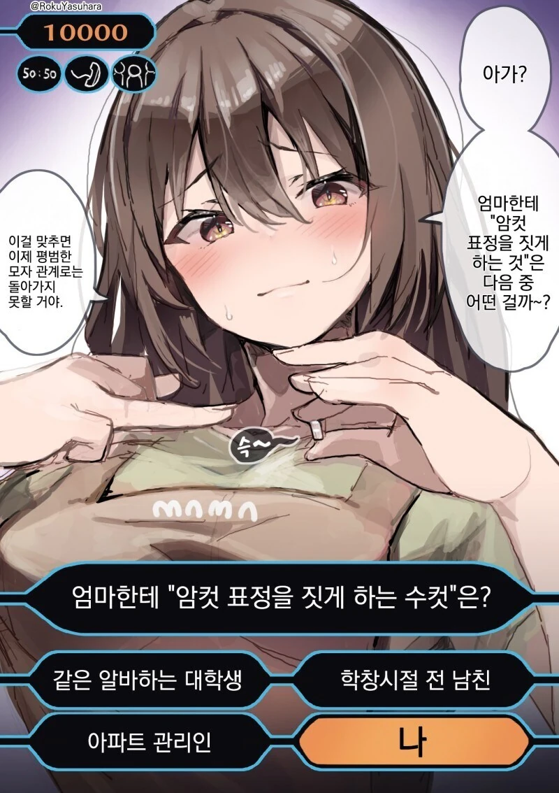 엄마에게 ㅇㅋ표정을 짓게하는 수컷은?.manwha