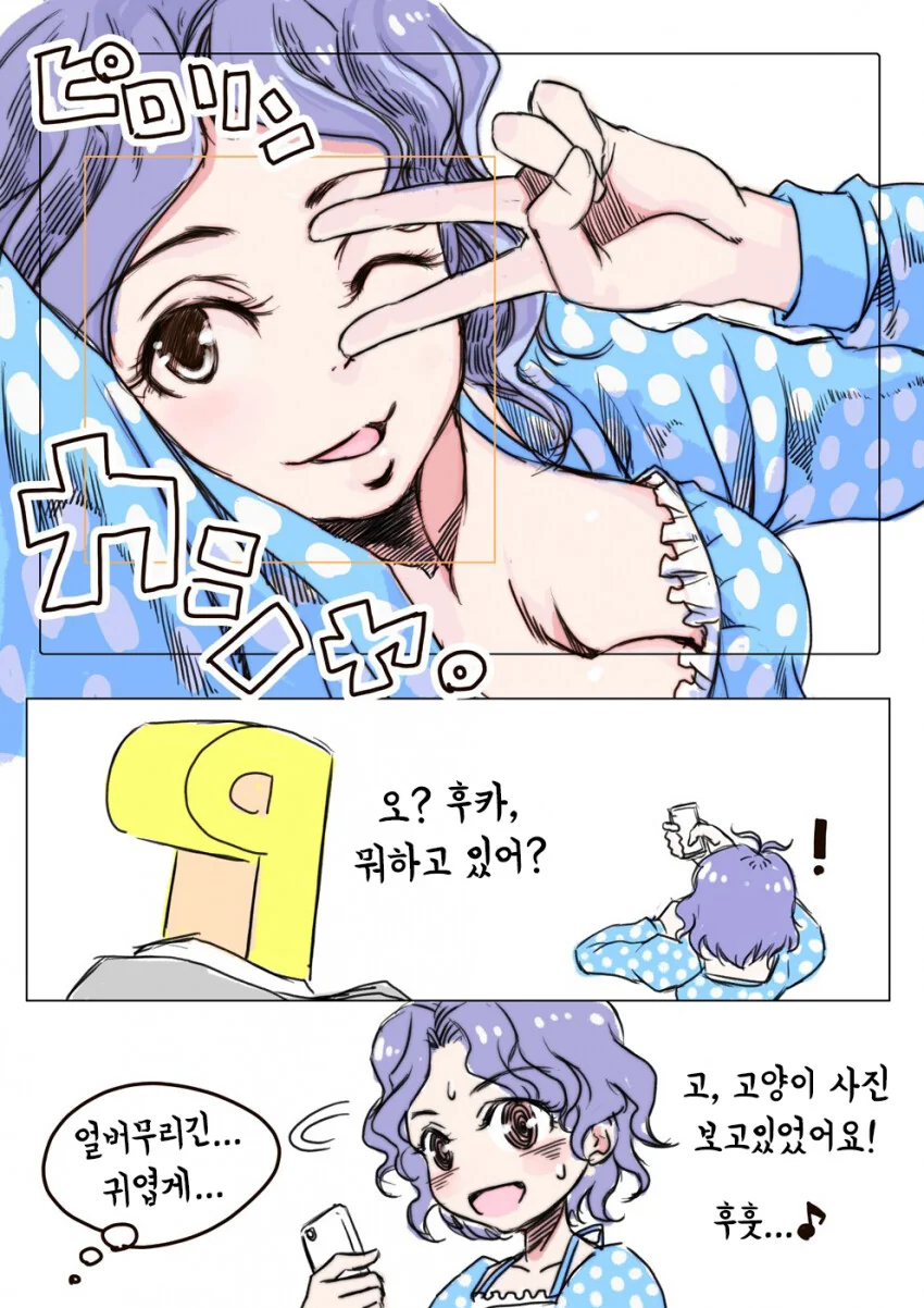 [@] 후카가 ㄱㅅ을 찍다가 걸림.manhwa