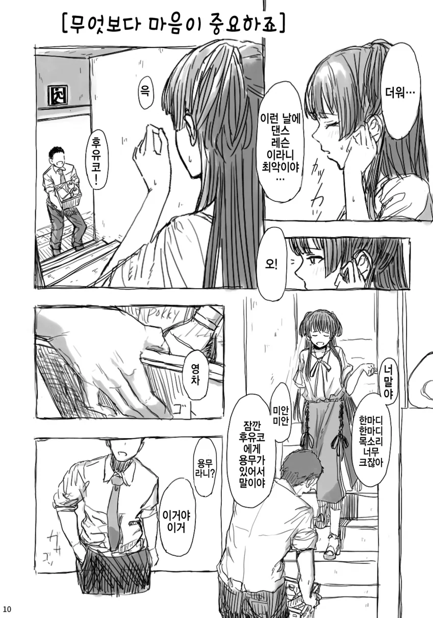 @) 후유코가 프로듀사에게 선물받는 manga