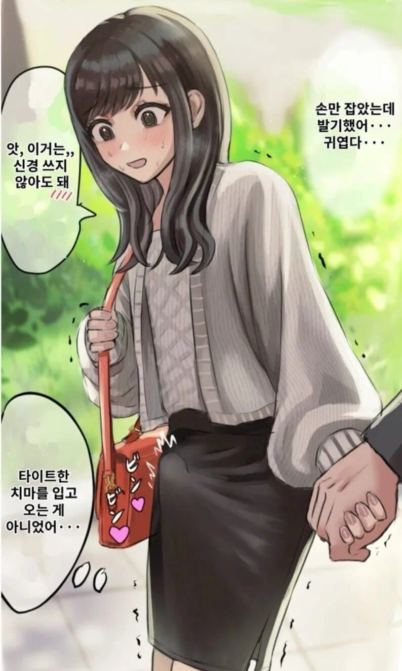 썸녀와 손잡고 데이트하다 ㅂㄱ한.manhwa