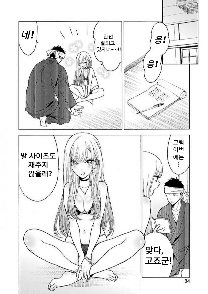 여자애 발사이즈 재는 만화.manwha