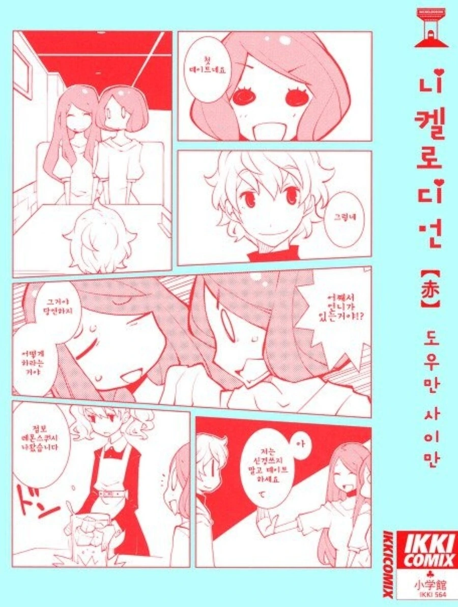 샴 쌍둥이 여자친구와 데이트 하는 만화.manhwa