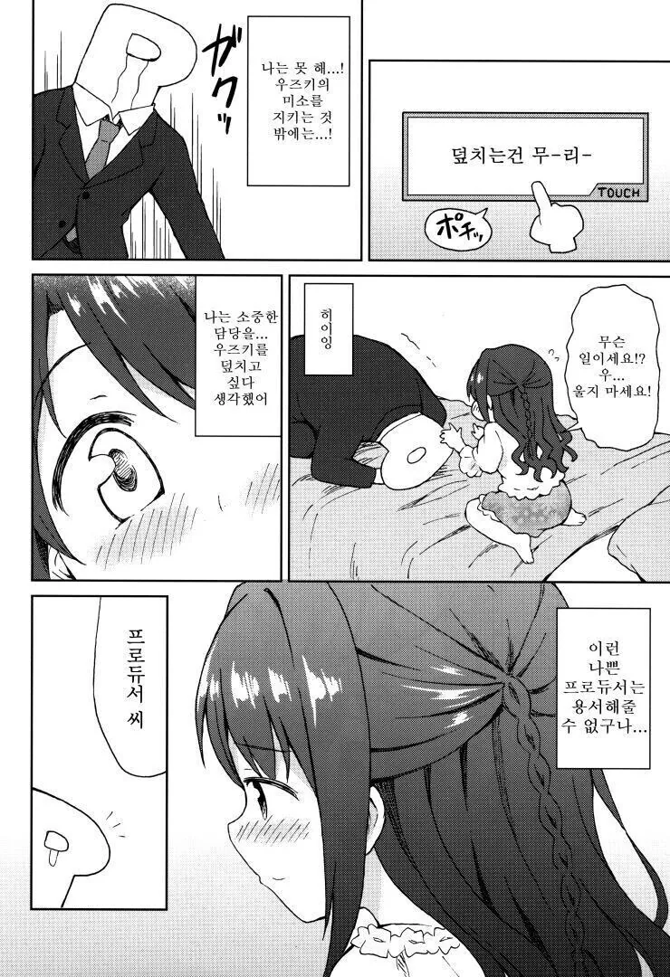 @) 우즈키네 방 들어가는 만화 - 이미지 6