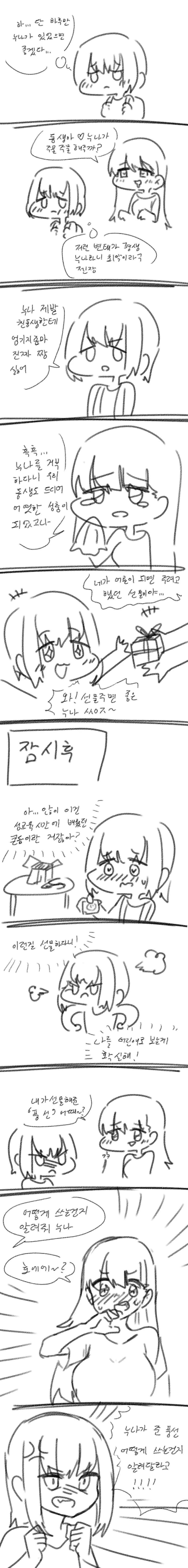 뭔가 이상한 남매 Manhwa.