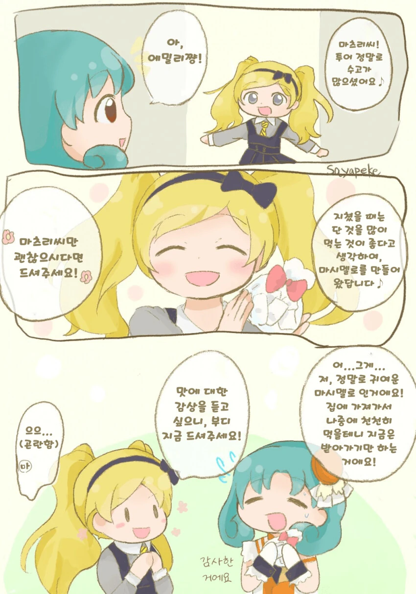 [@] 투어로 지친 마츠리를 위해 무언가를 준비한 에밀리.manhwa