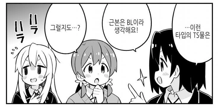 (TS) ㅇㅍ셜.TS ㅇㅋ 타락 장르는 BL 장르라 할수 있다.manga - 이미지 4