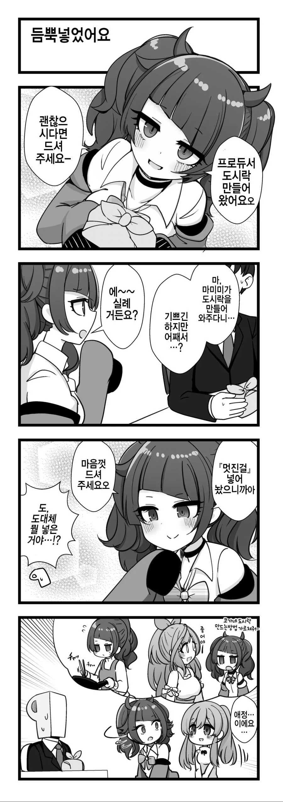 @) 나쁜아이 도시락.manga