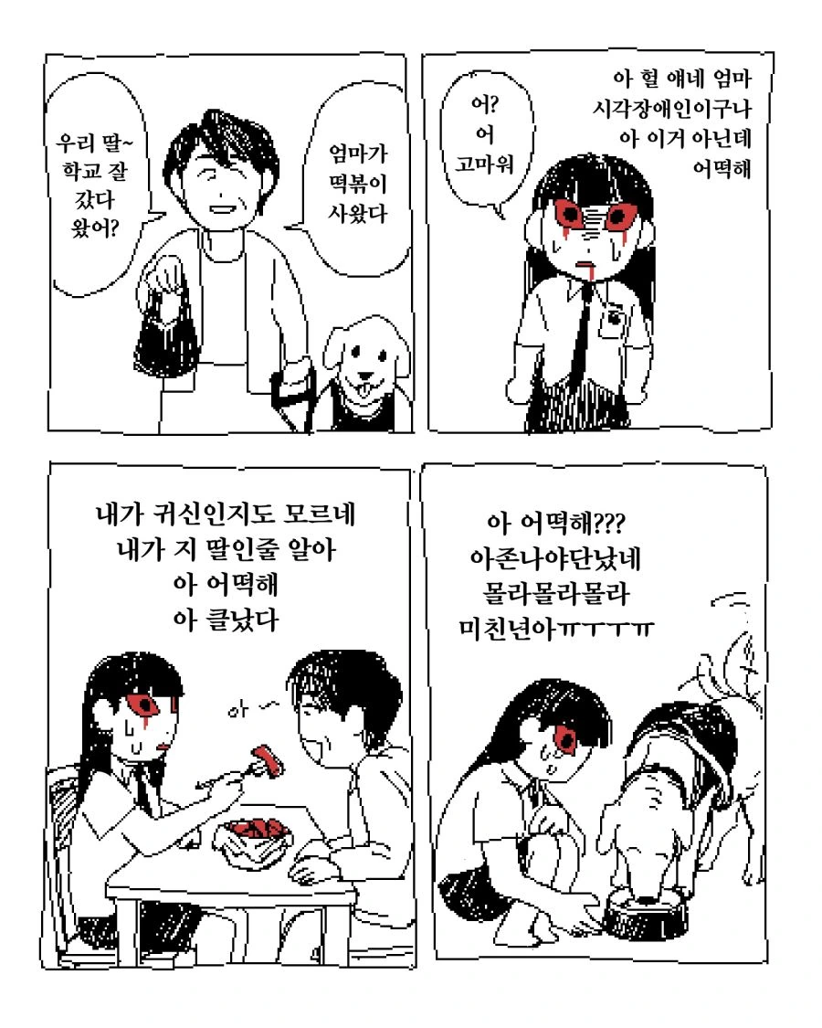 딸의 몸에 빙의한 귀신.manwha - 이미지 2