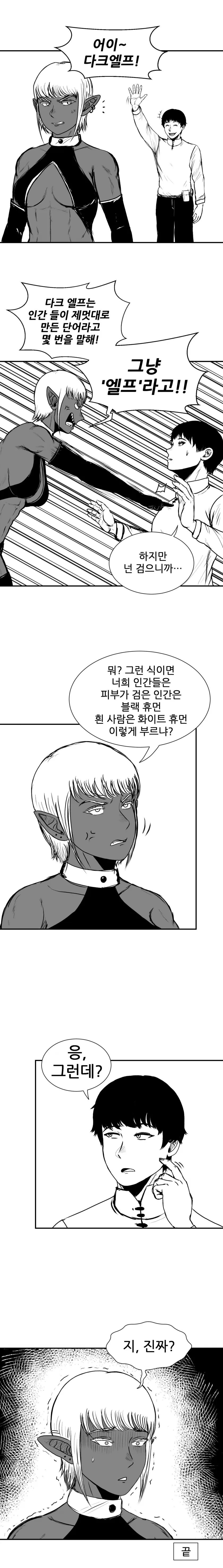 검은 엘프 부르는.manhwa