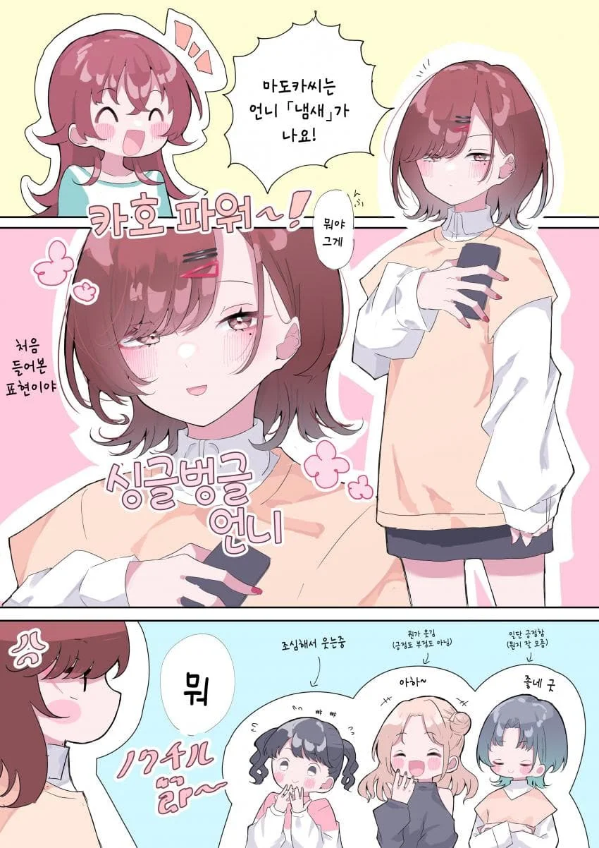 @) 이달의 언니냄새.manga