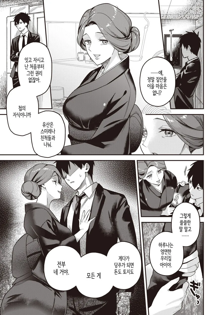 아버지의 죽음으로 본가에 방문하는.manhwa - 이미지 3