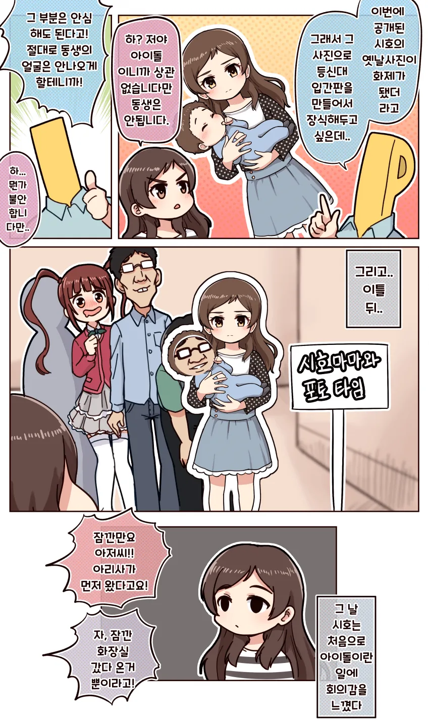 @) 아이돌 하기 싫어진 시호.manga