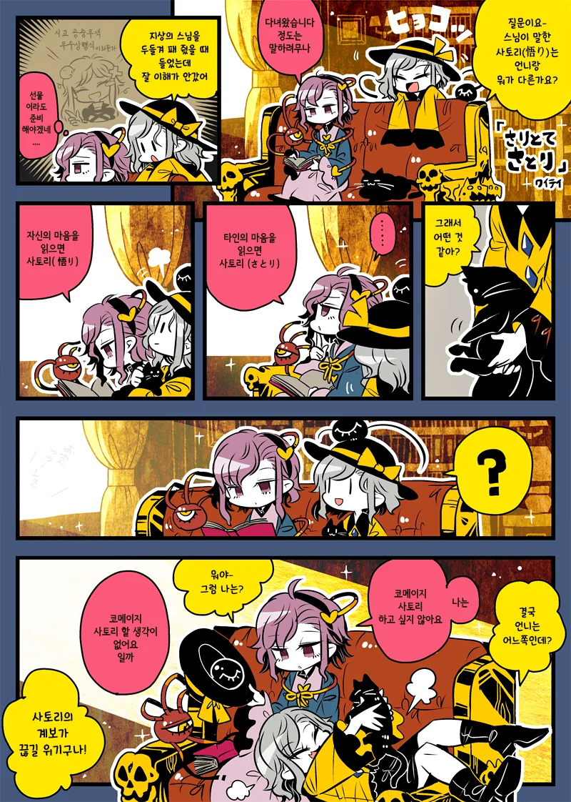 동방) 사토리의 위기.manga
