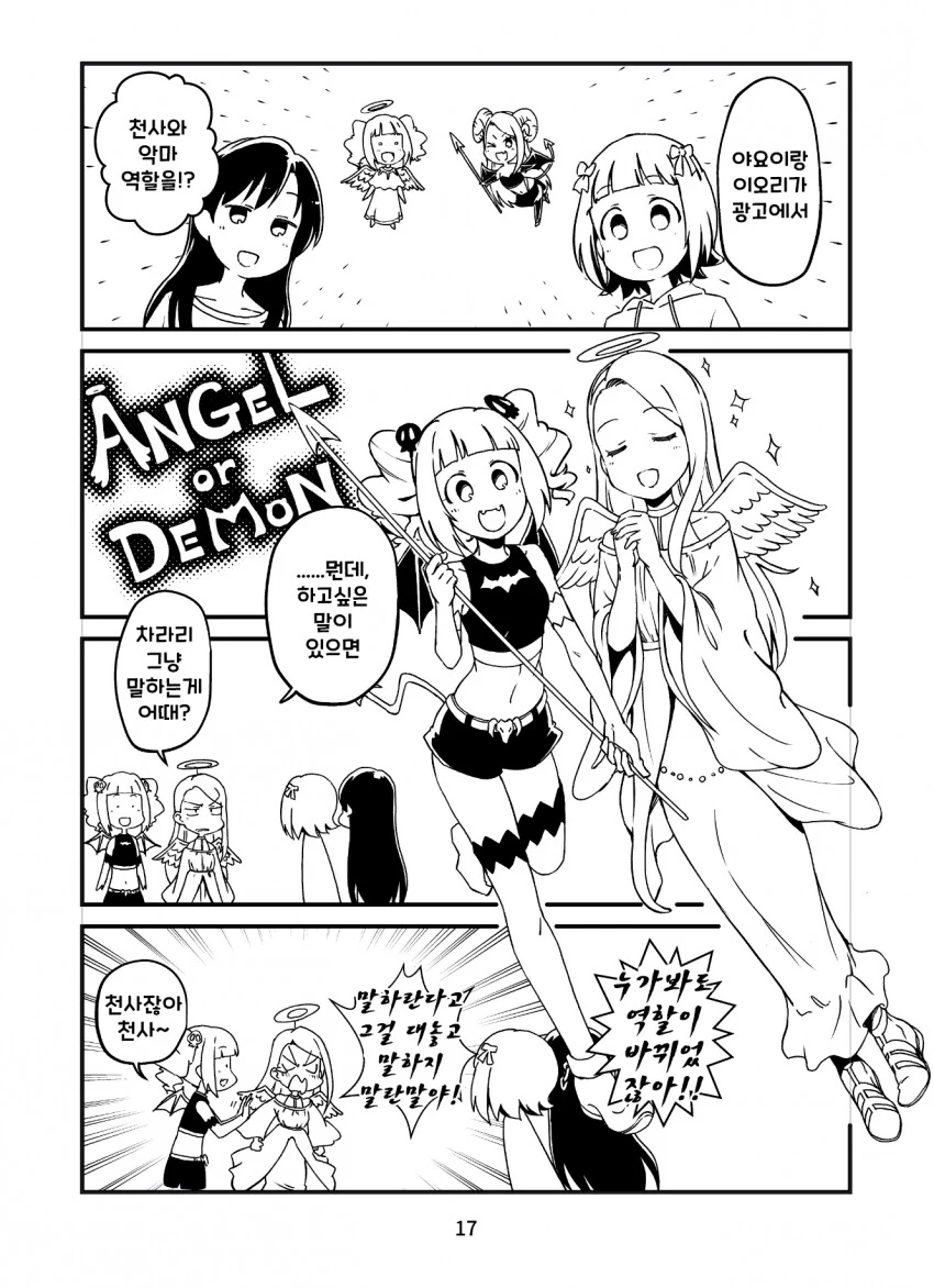 [@] 천사와 악마를 찍게 된 이오리와 야요이.manhwa