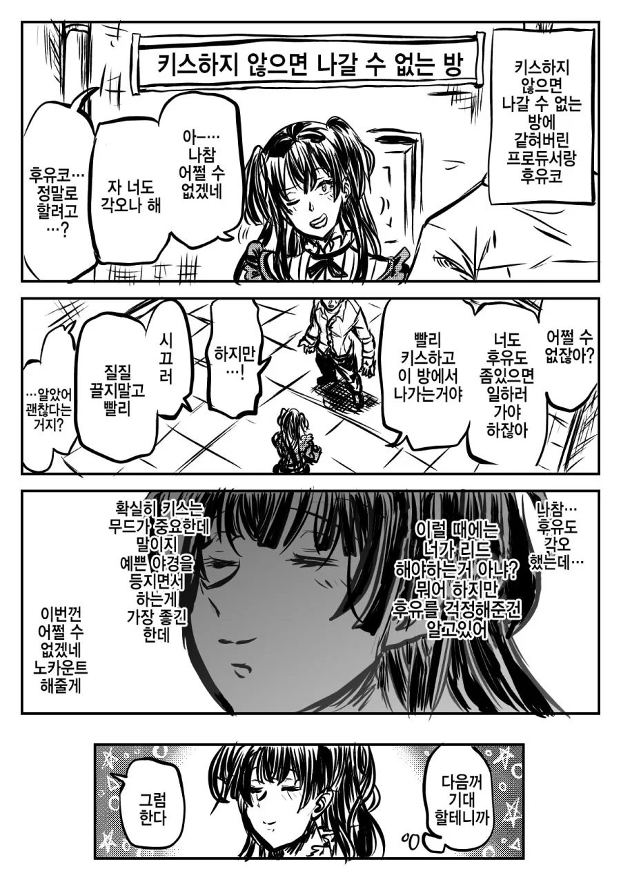 @)후유코와 키스해야 나갈 수 있는방.manhwa
