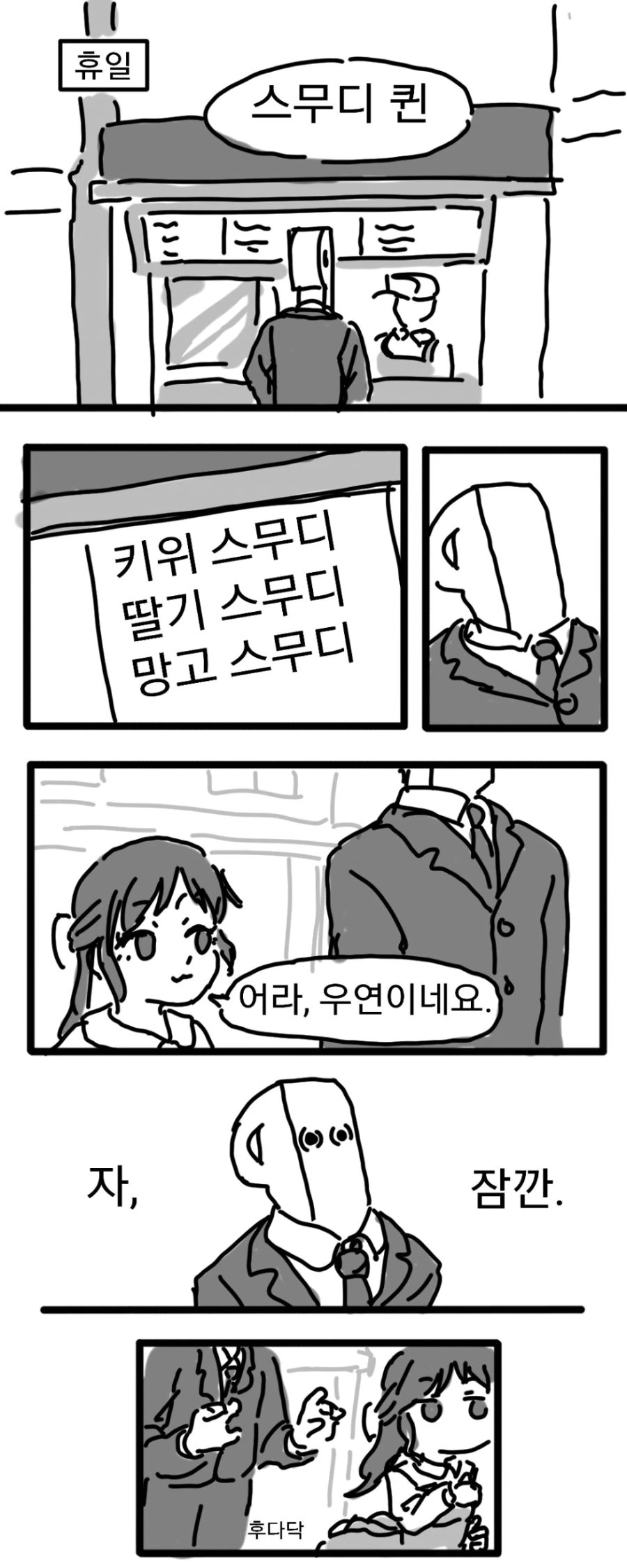 @) 프로듀서가 딸기 먹는.manga
