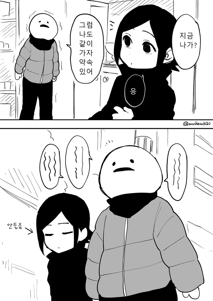 누나랑 같이 외출하는 만화.manwha