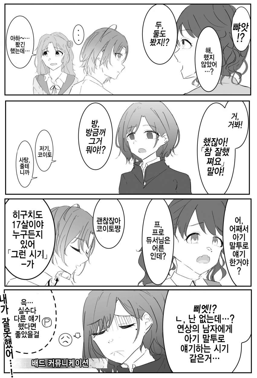 [@] 방금 참 잘했쪄요.manhwa
