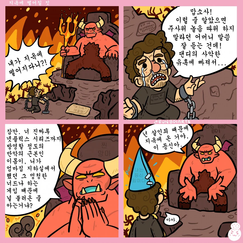 TRPG하다 지옥 간 사람.manhwa