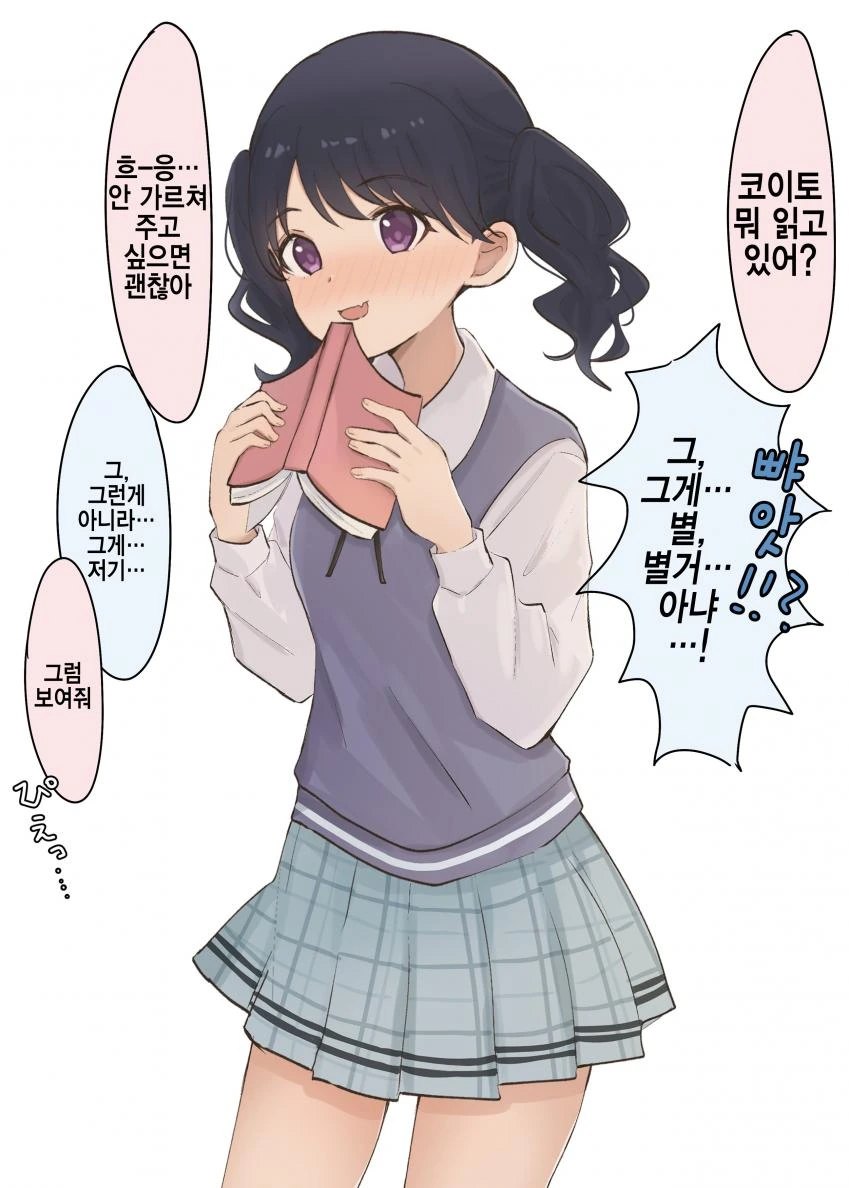 @) ㅇㅎ거 보는 코이토 만화.manhwa