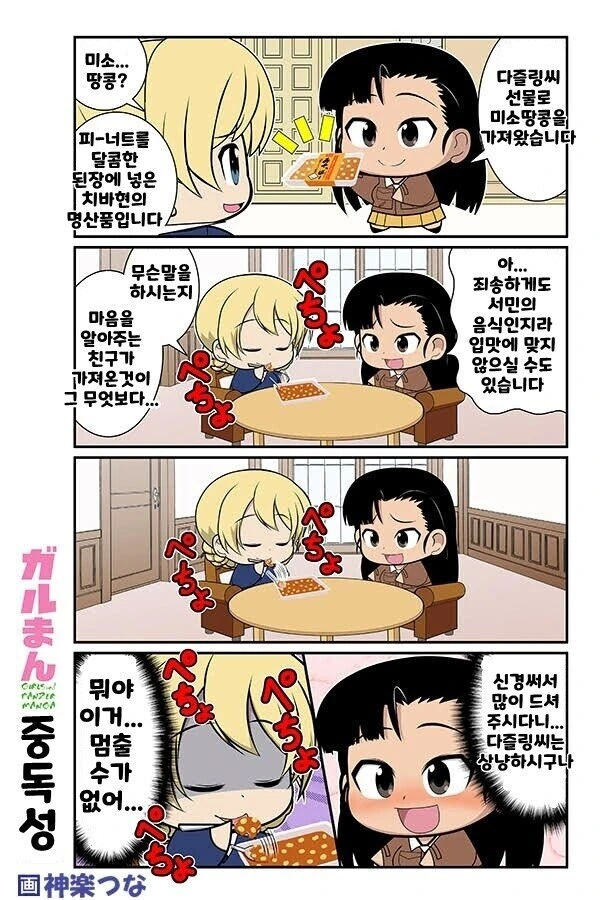 [걸판] 일본 서민음식을 받아본 다질링.manhwa