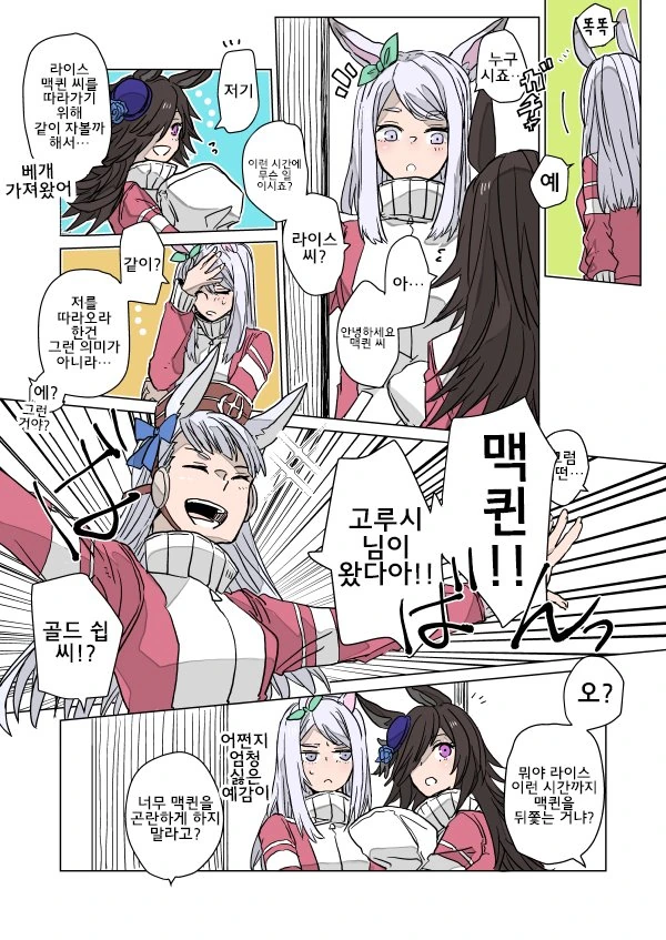 [말딸] 고루시님이 왔다.manhwa