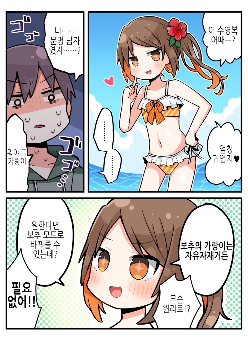 호모) 귀여운 옷을 입는것은 평범한거야 작가 유명 짤들.jpeg - 이미지 2