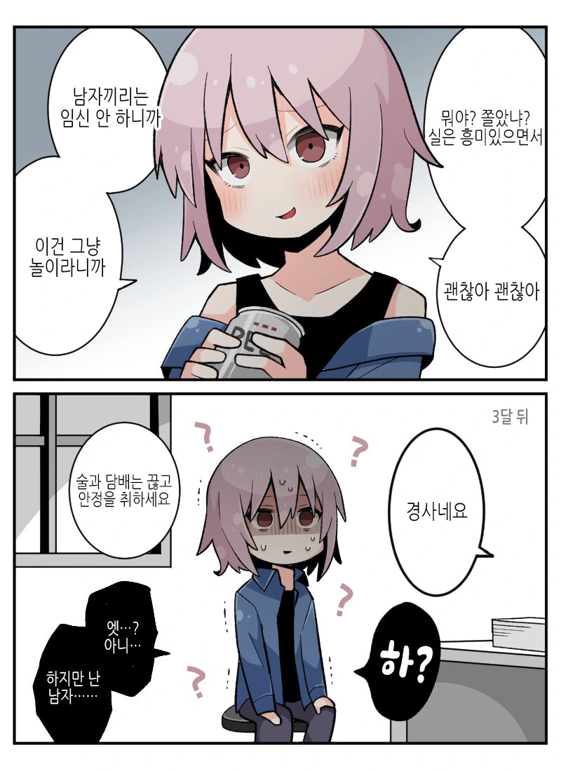 호모) 귀여운 옷을 입는것은 평범한거야 작가 유명 짤들.jpeg - 이미지 4