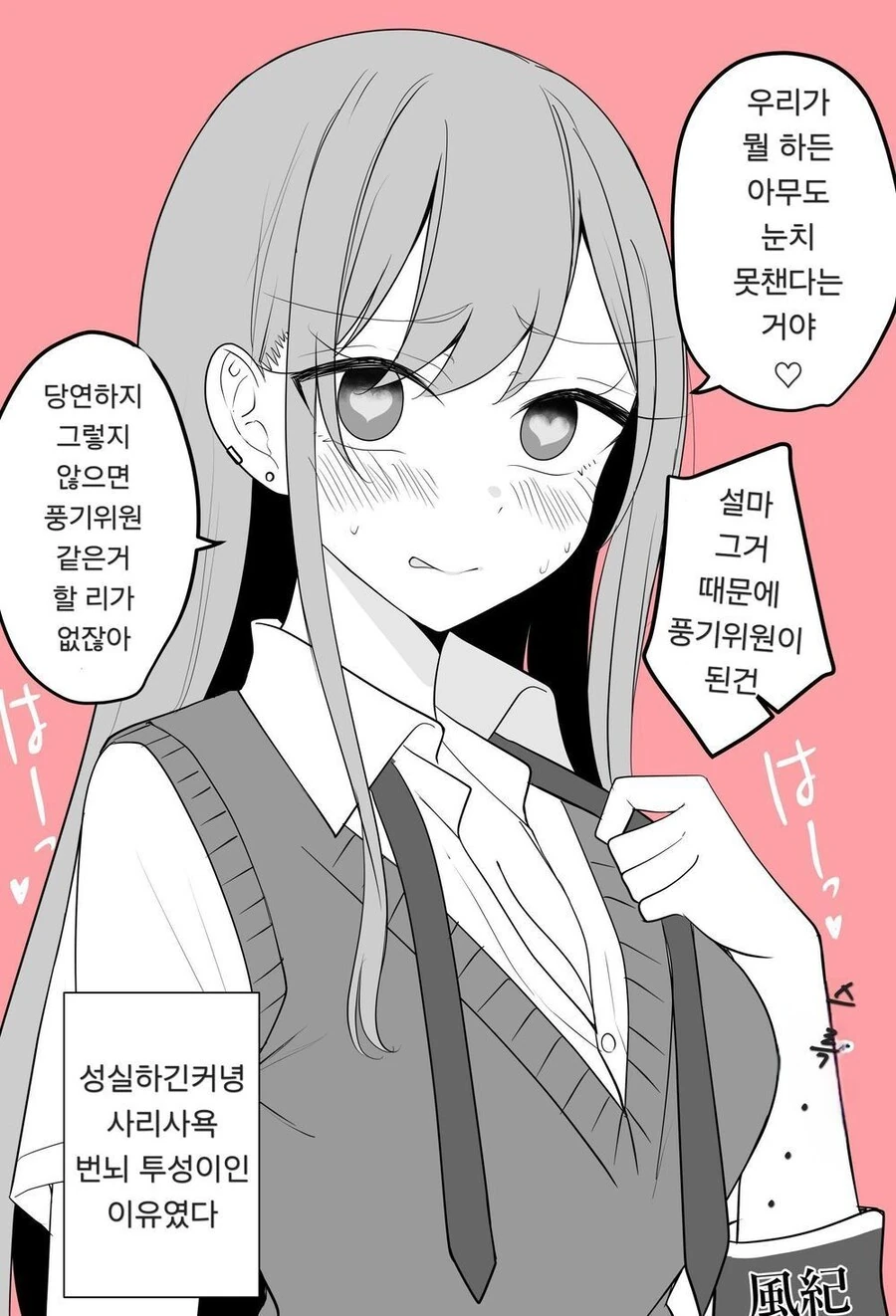 풍기위원이 된 여자친구 만화 - 이미지 3