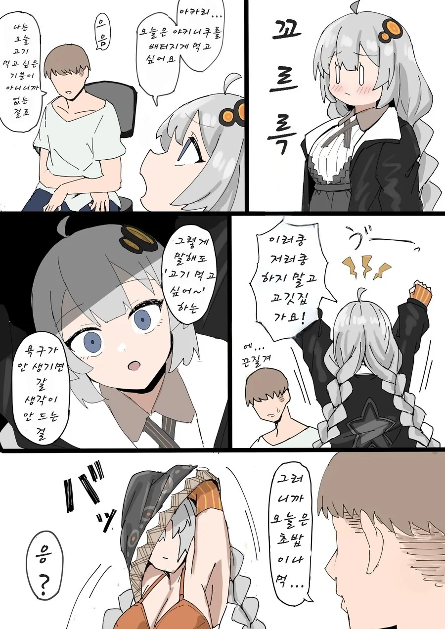 고기 사달라고 조르는.manwha
