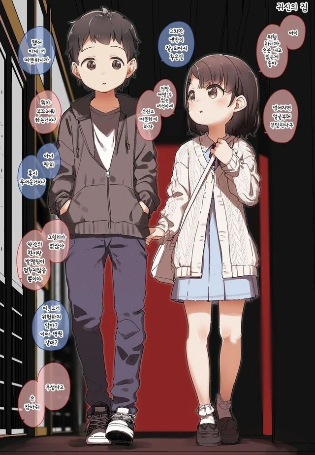 소꿉친구 manhwa - 이미지 3