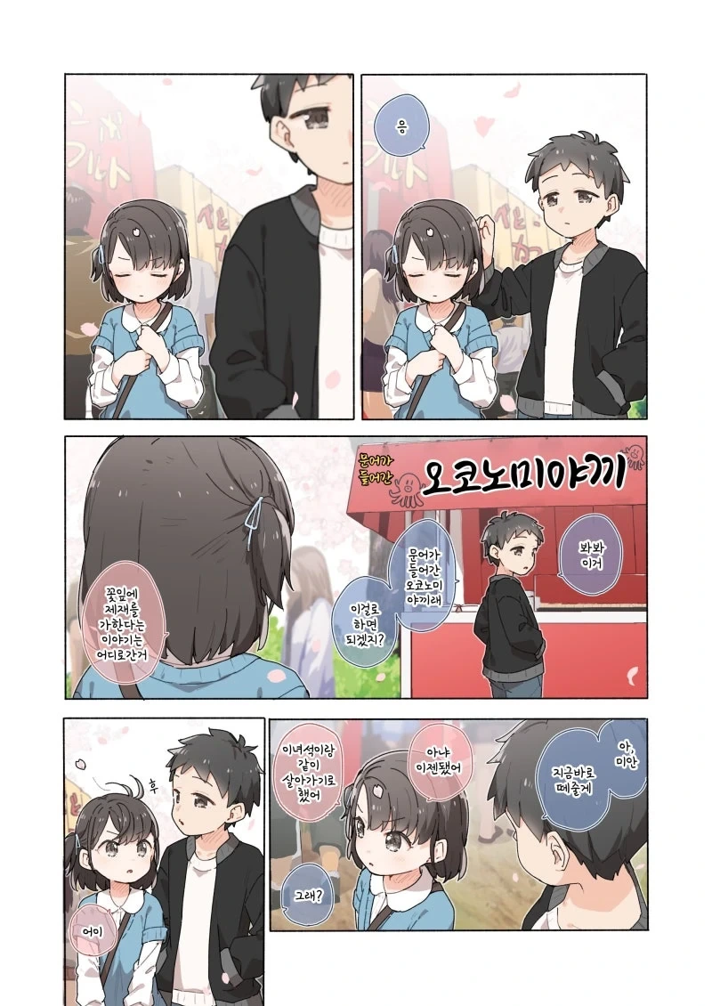 소꿉친구 manhwa - 이미지 16
