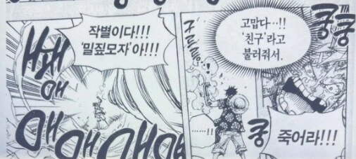 원피스) 펀치 치는 방법은 알고있나, 겁쟁이?! - 이미지 5