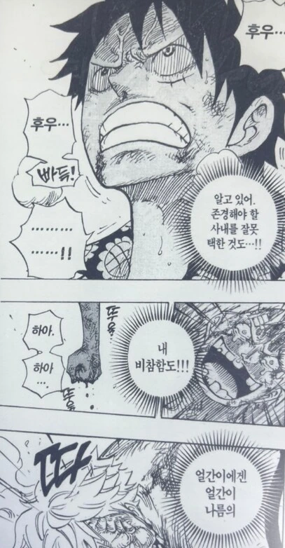 원피스) 펀치 치는 방법은 알고있나, 겁쟁이?! - 이미지 7