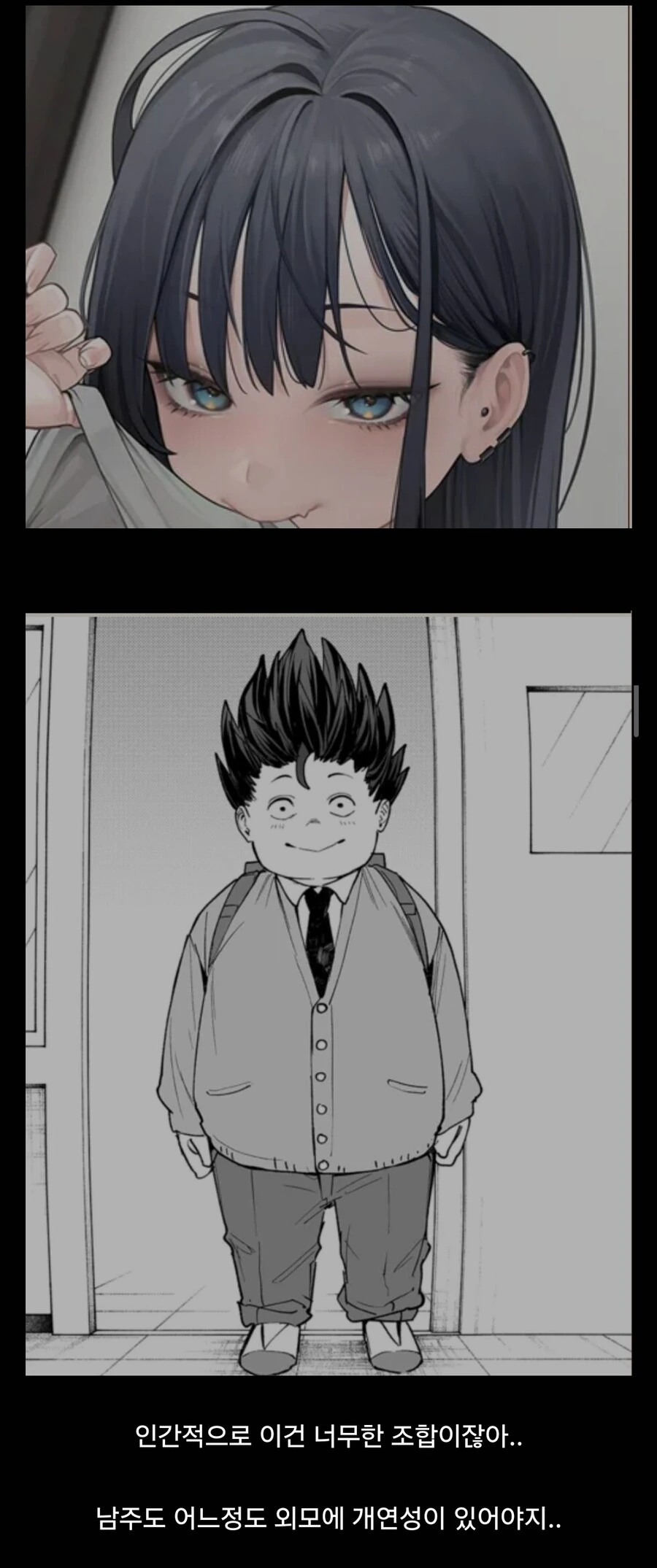 못생긴 남주 순애물에 개연성 넣는 방법. manga