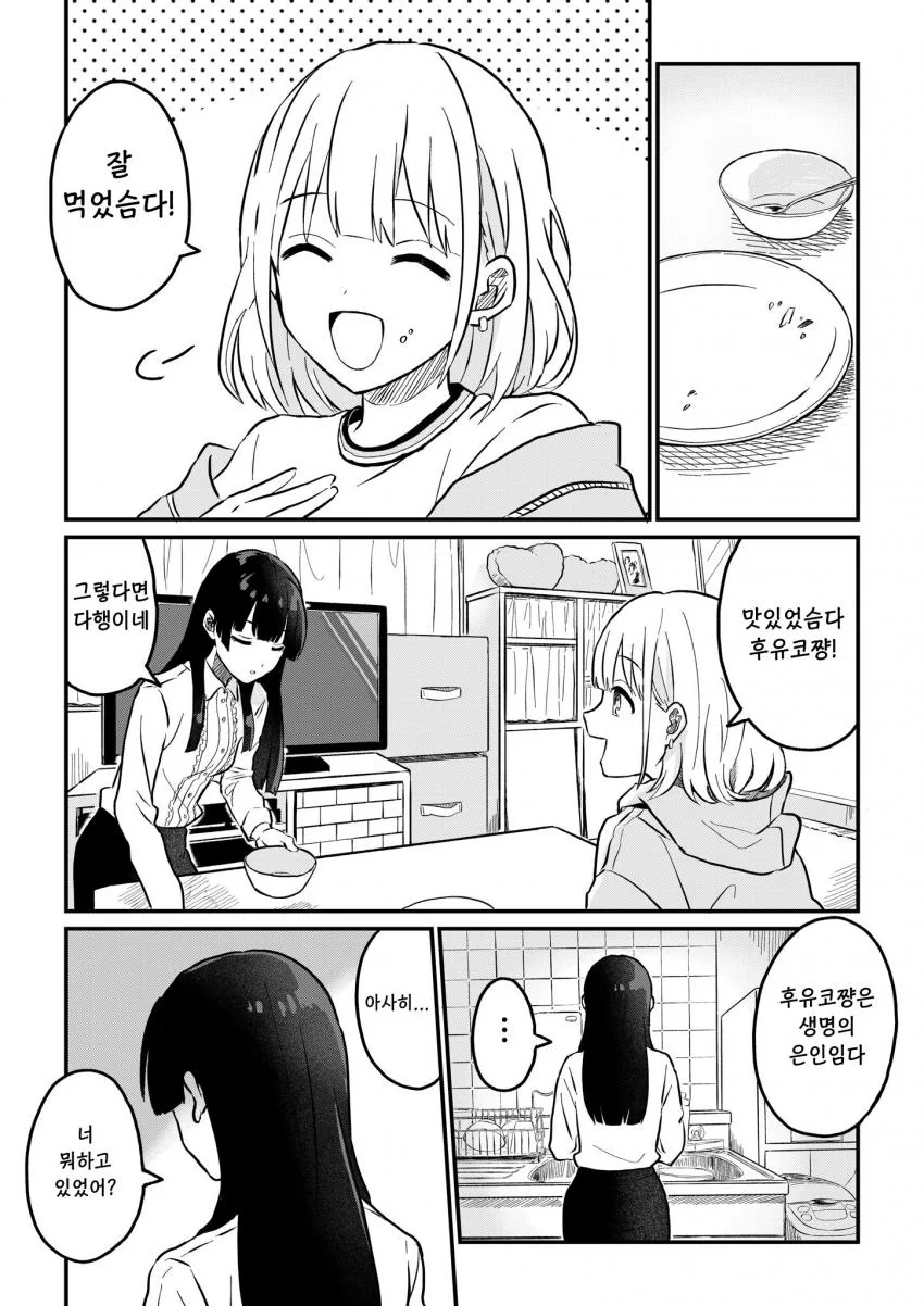 @) 암약단체에 끌려갔다온 아사히쨩.manga - 이미지 5
