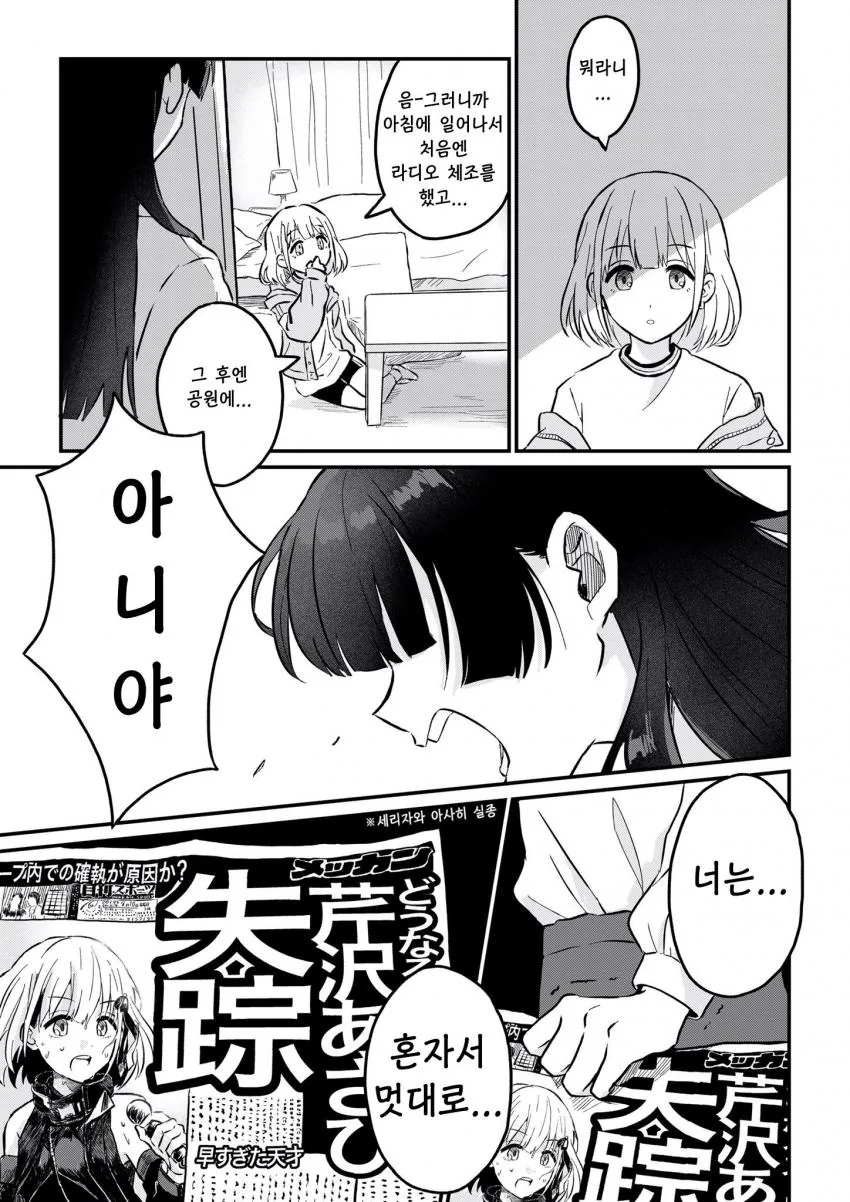 @) 암약단체에 끌려갔다온 아사히쨩.manga - 이미지 6