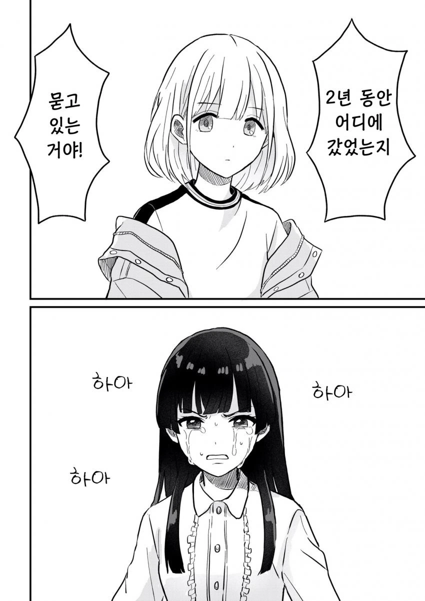 @) 암약단체에 끌려갔다온 아사히쨩.manga - 이미지 7