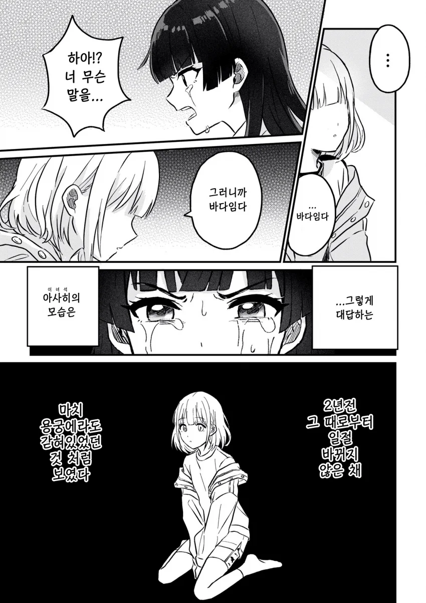 @) 암약단체에 끌려갔다온 아사히쨩.manga - 이미지 8
