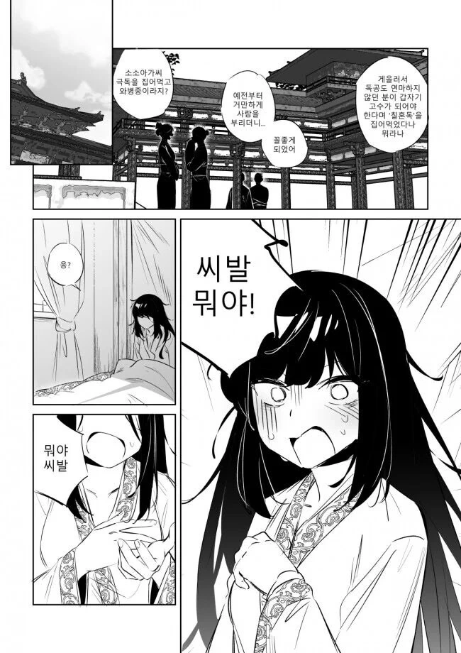 악독영애로 TS 빙의한 무협.Manhwa